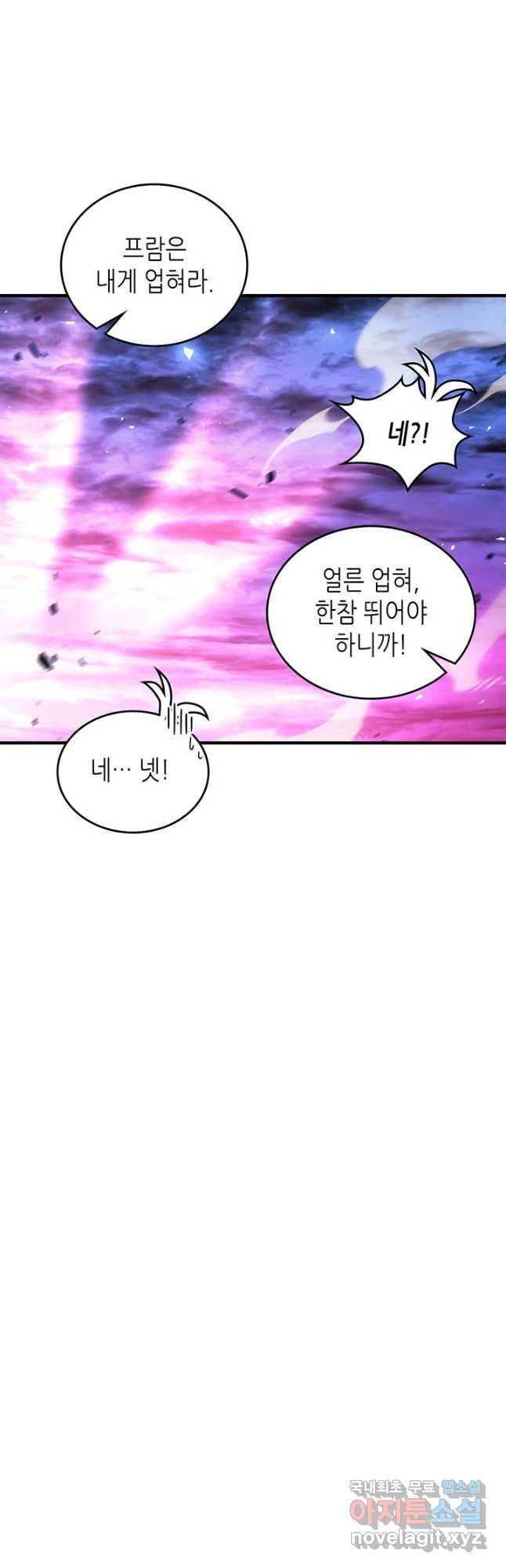 귀환자의 마법은 특별해야 합니다 253화 10