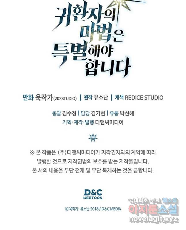 귀환자의 마법은 특별해야 합니다 253화 45