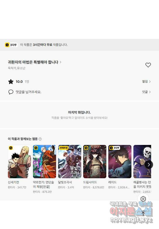 귀환자의 마법은 특별해야 합니다 253화 46
