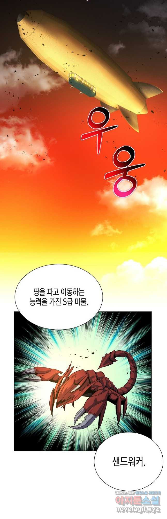 육식주의 헌터 - 64화 2
