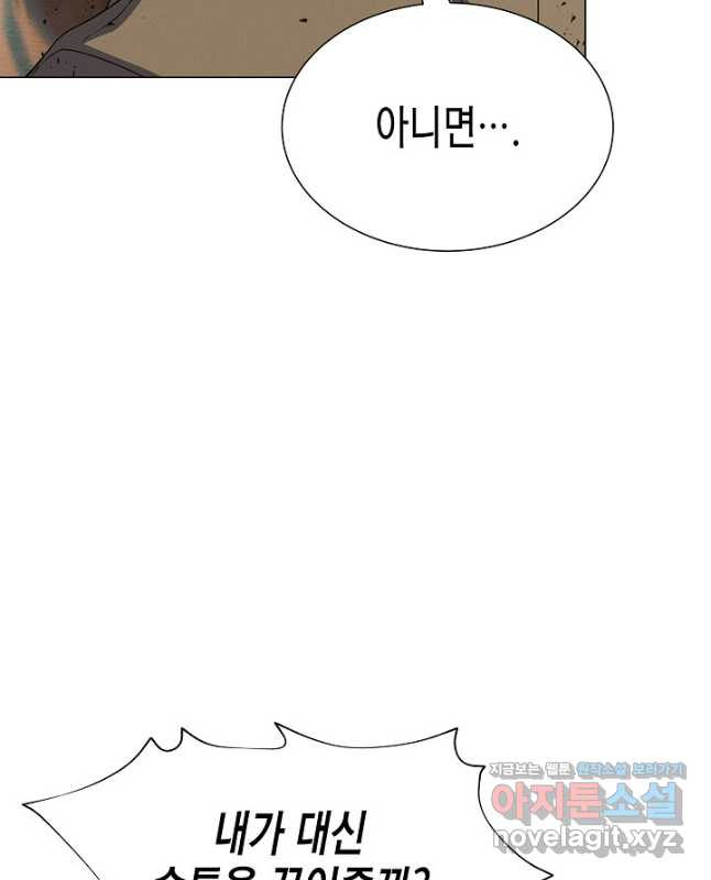 육식주의 헌터 - 64화 45