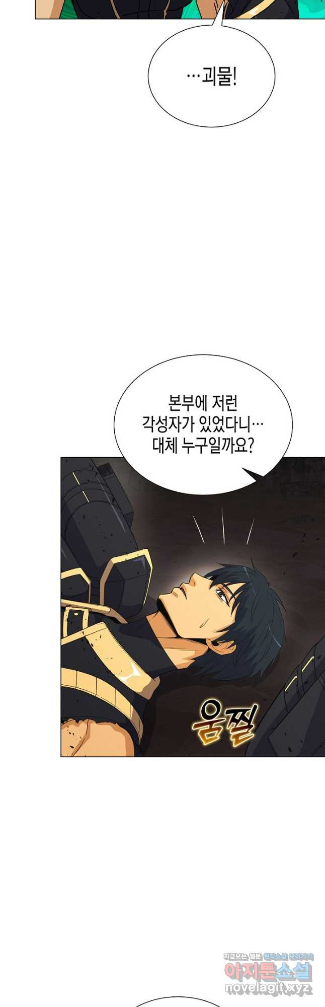 육식주의 헌터 - 64화 67