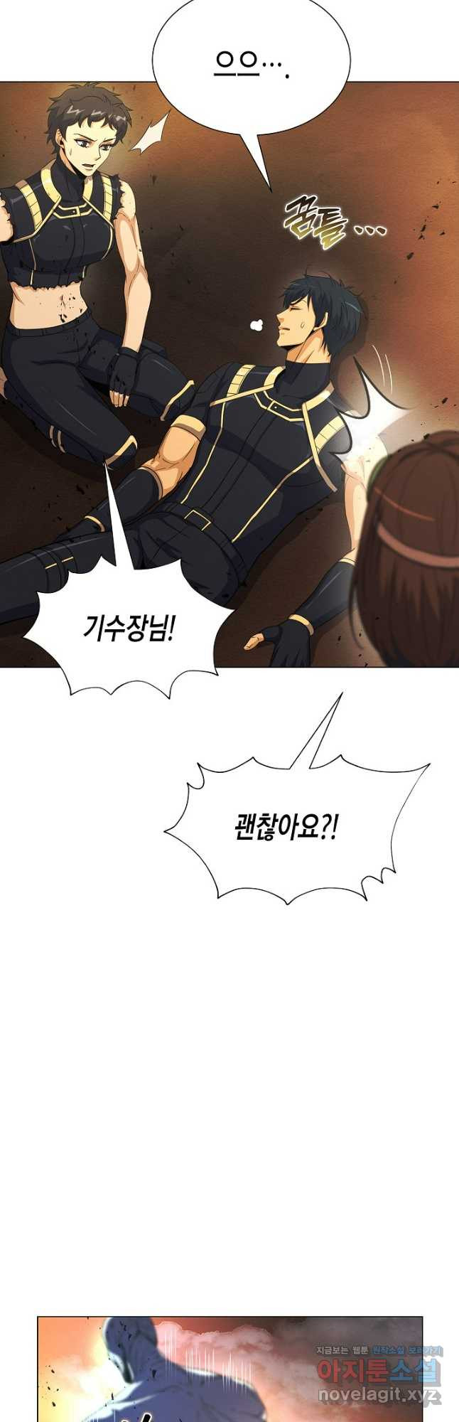 육식주의 헌터 - 64화 68