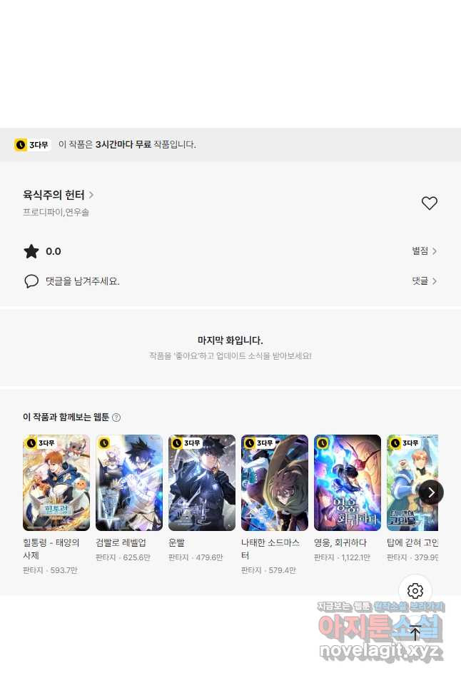육식주의 헌터 - 64화 72