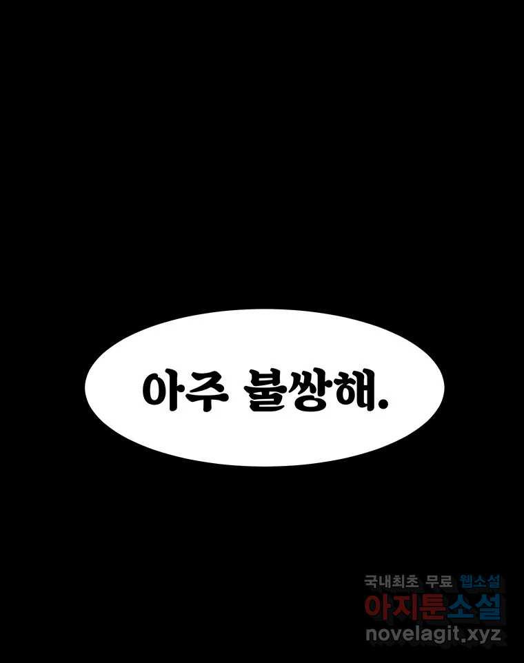 해늘골 60화 8