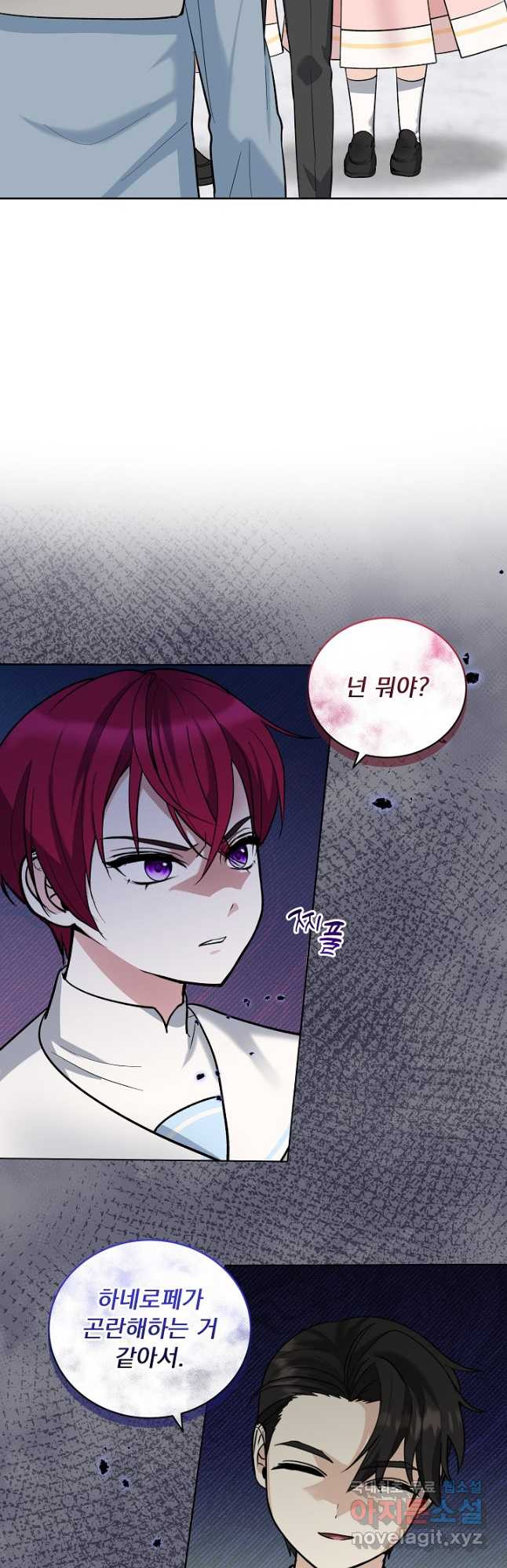 서브남 아빠를 지키는 법 33화 6