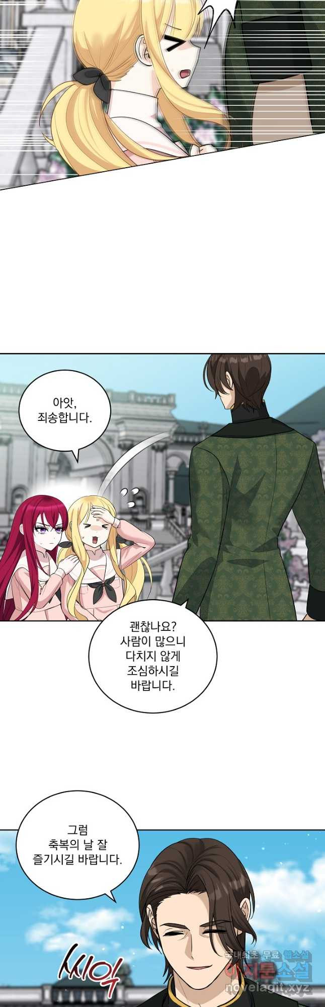 서브남 아빠를 지키는 법 33화 8