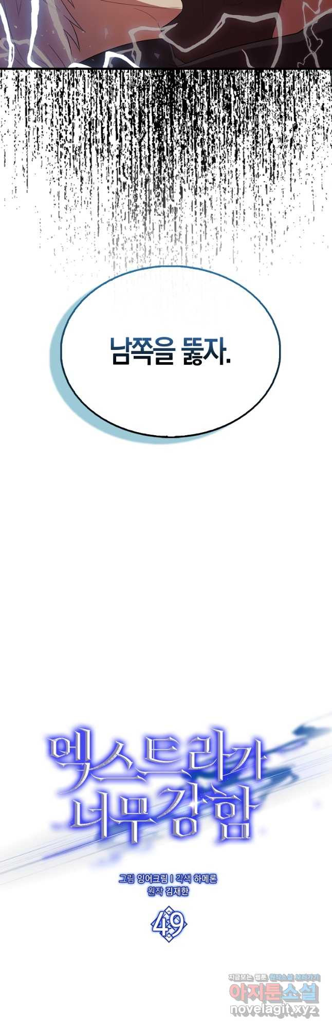 엑스트라가 너무 강함 49화 4
