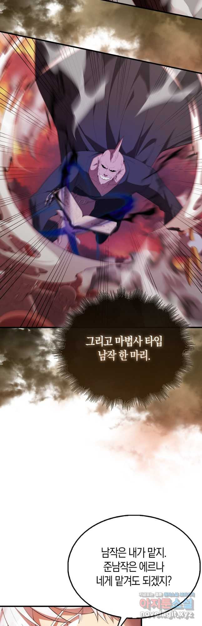 엑스트라가 너무 강함 49화 7