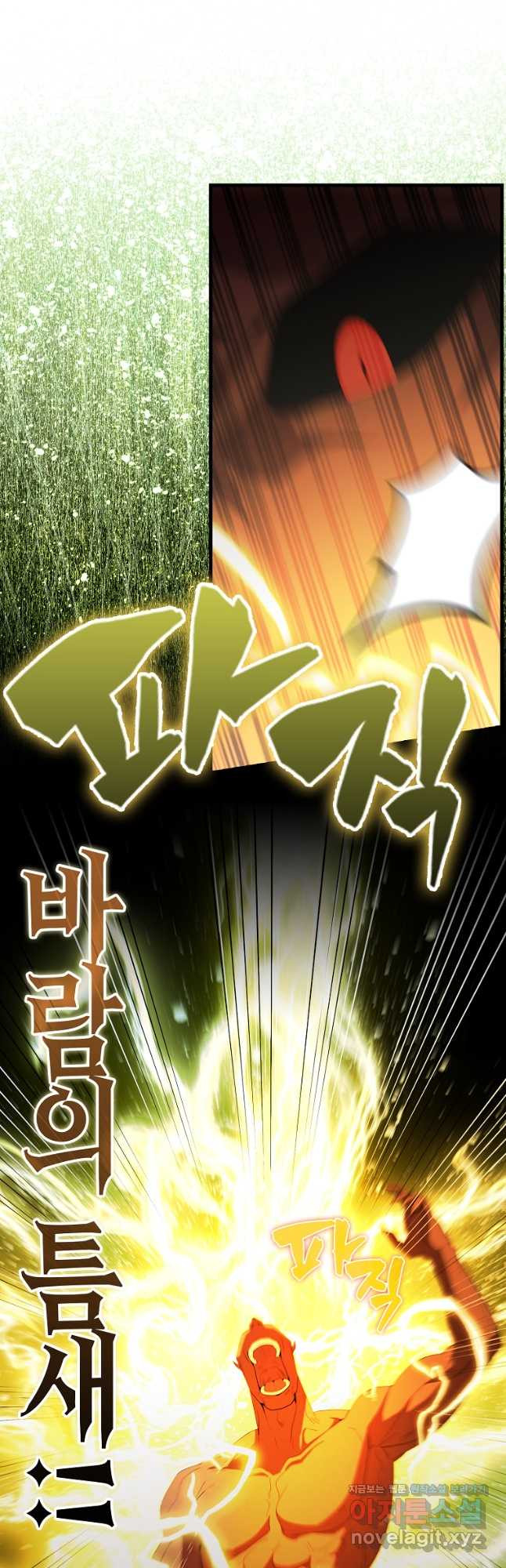 엑스트라가 너무 강함 49화 16