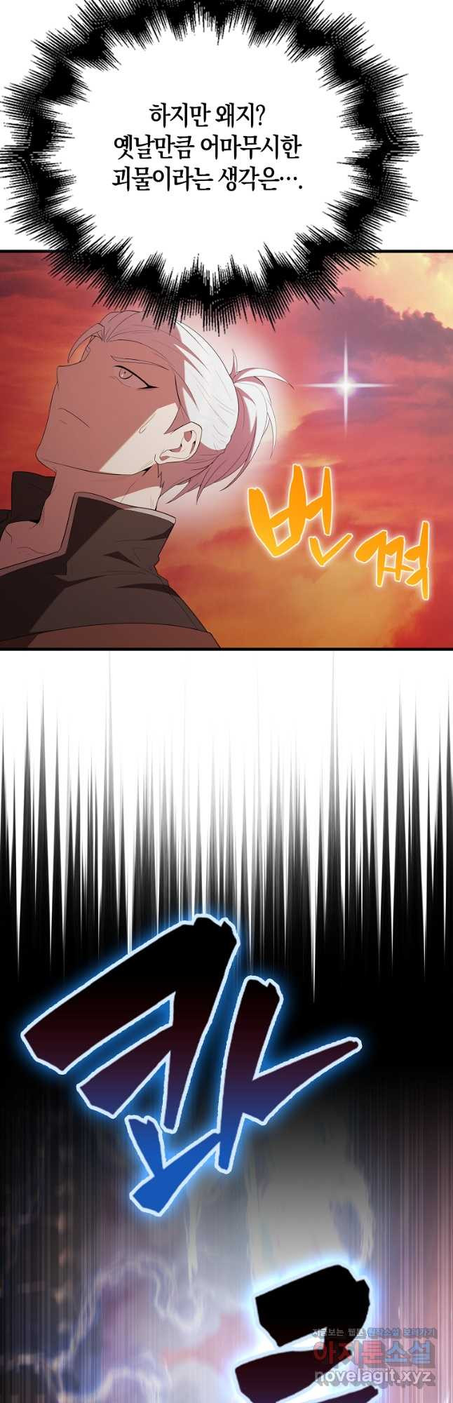 엑스트라가 너무 강함 49화 28