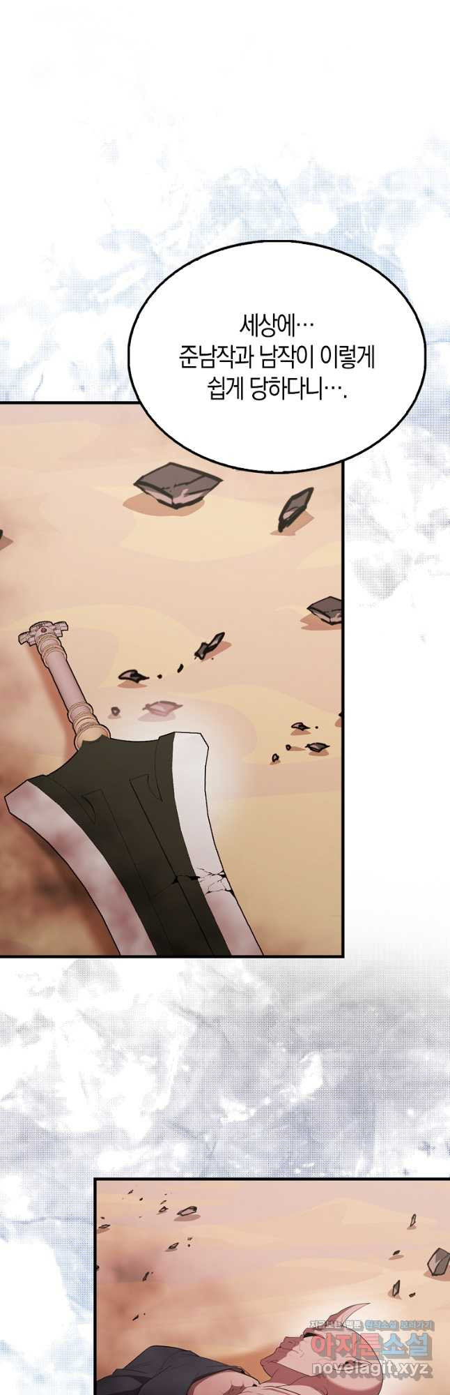 엑스트라가 너무 강함 49화 37
