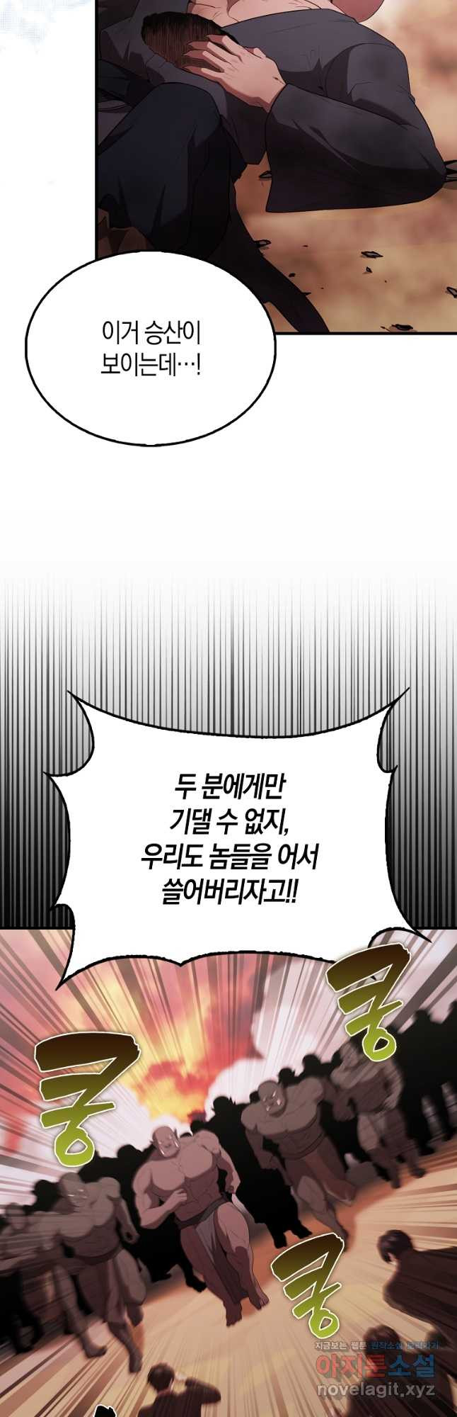 엑스트라가 너무 강함 49화 38