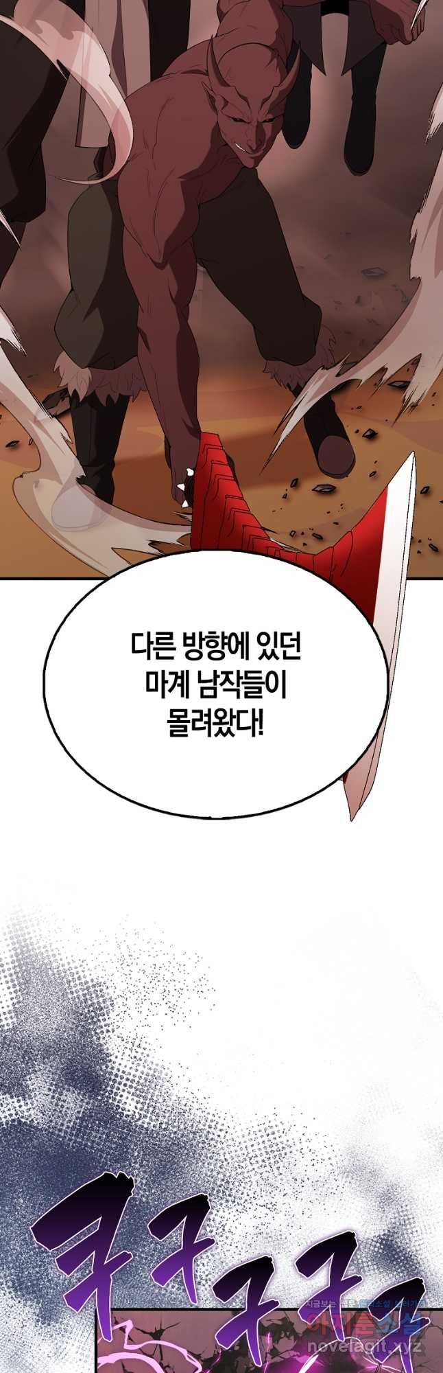 엑스트라가 너무 강함 49화 42