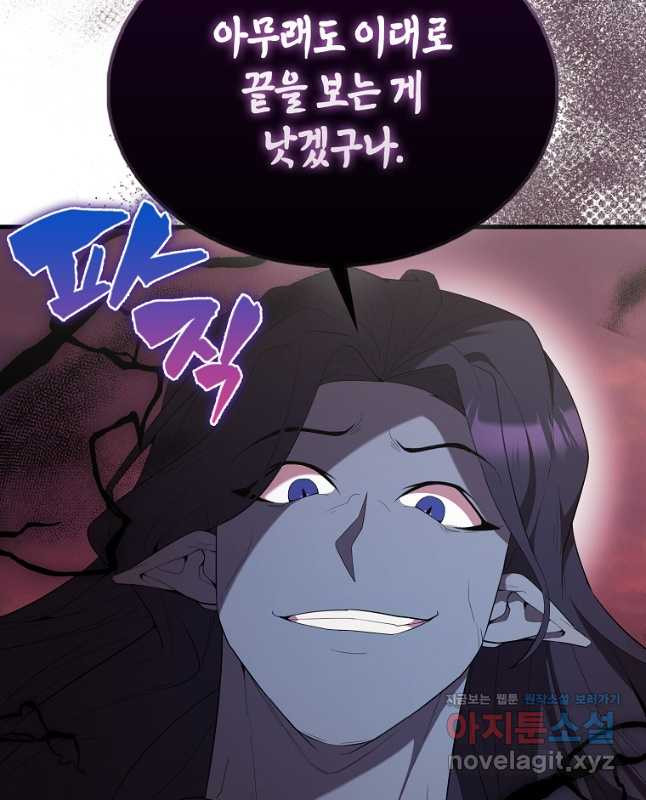 엑스트라가 너무 강함 49화 45