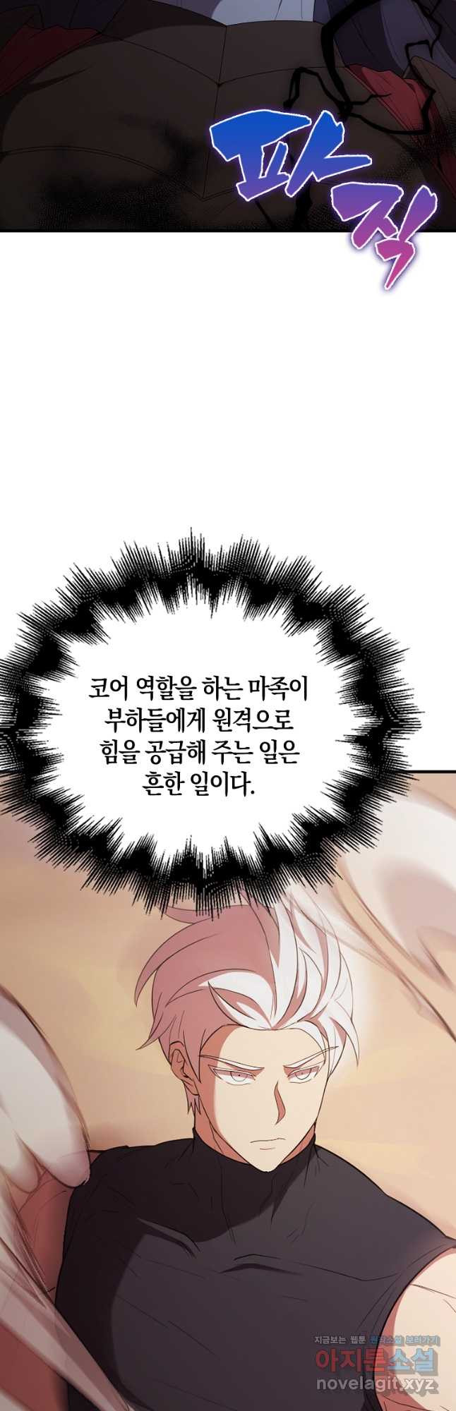 엑스트라가 너무 강함 49화 46