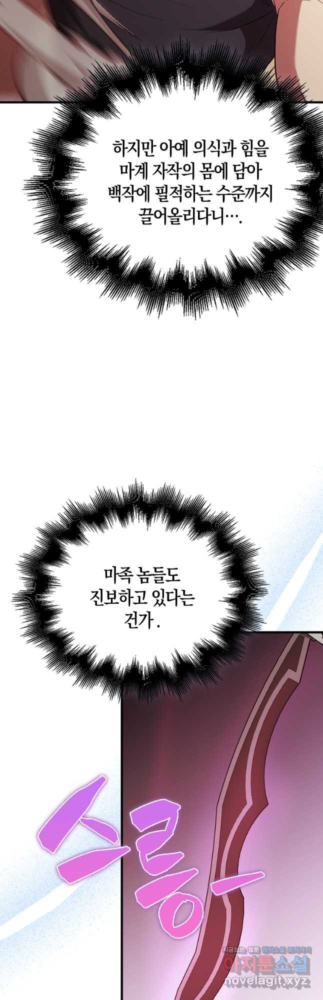 엑스트라가 너무 강함 49화 47