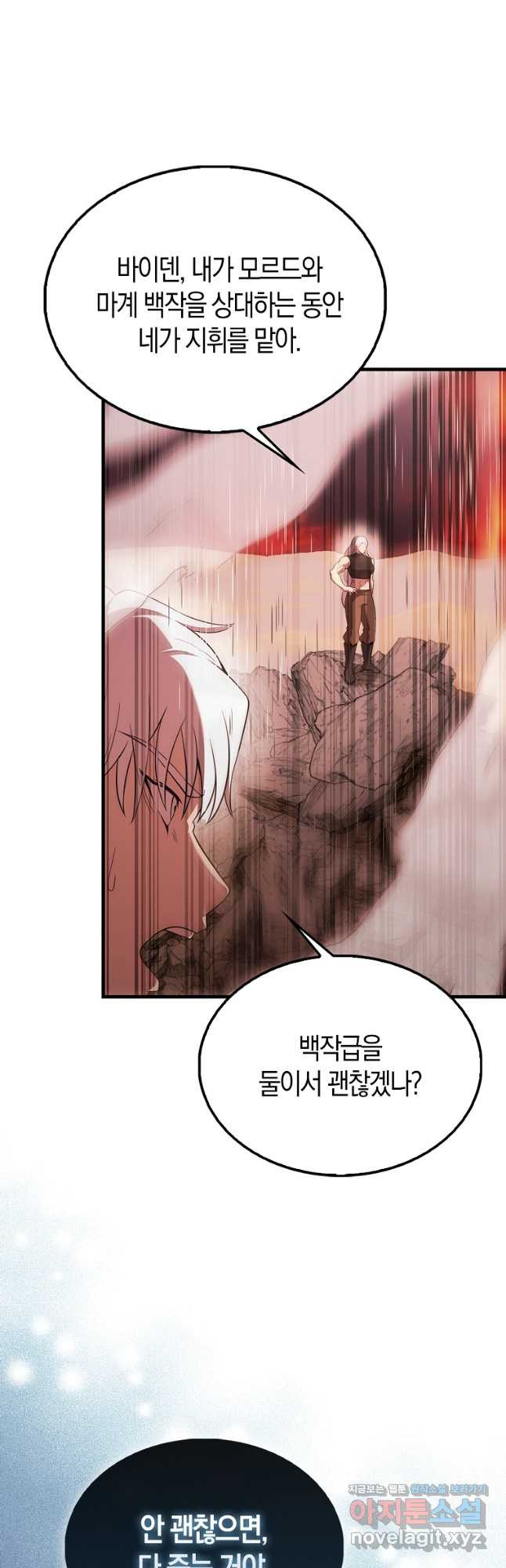 엑스트라가 너무 강함 49화 50