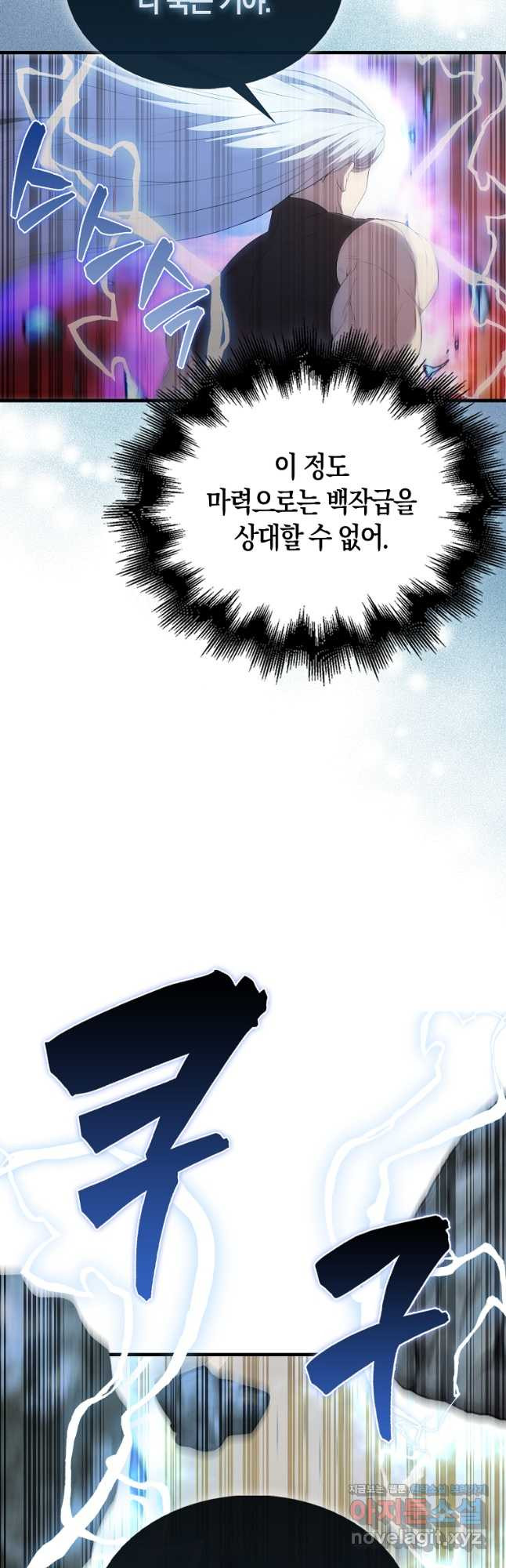 엑스트라가 너무 강함 49화 51