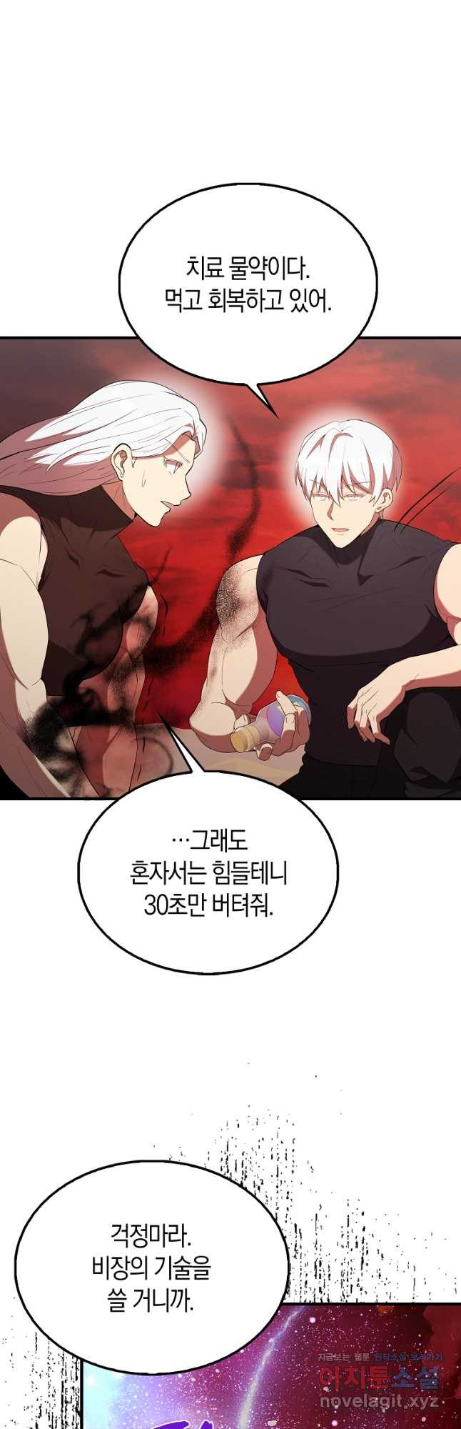 엑스트라가 너무 강함 49화 65