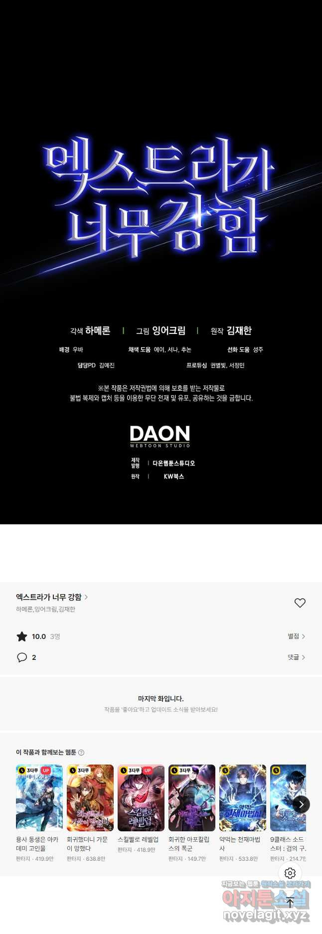 엑스트라가 너무 강함 49화 69