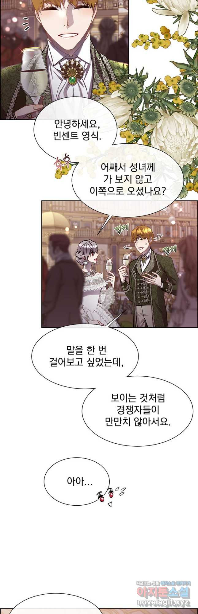 다정한 개새끼의 목을 비틀겠습니다 92화 8