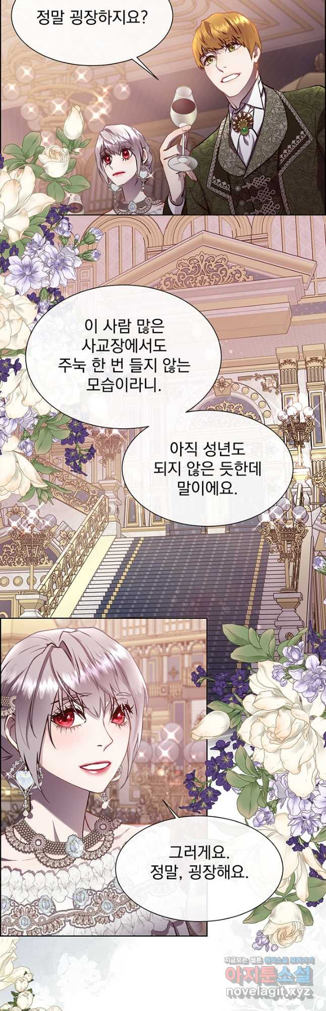 다정한 개새끼의 목을 비틀겠습니다 92화 9