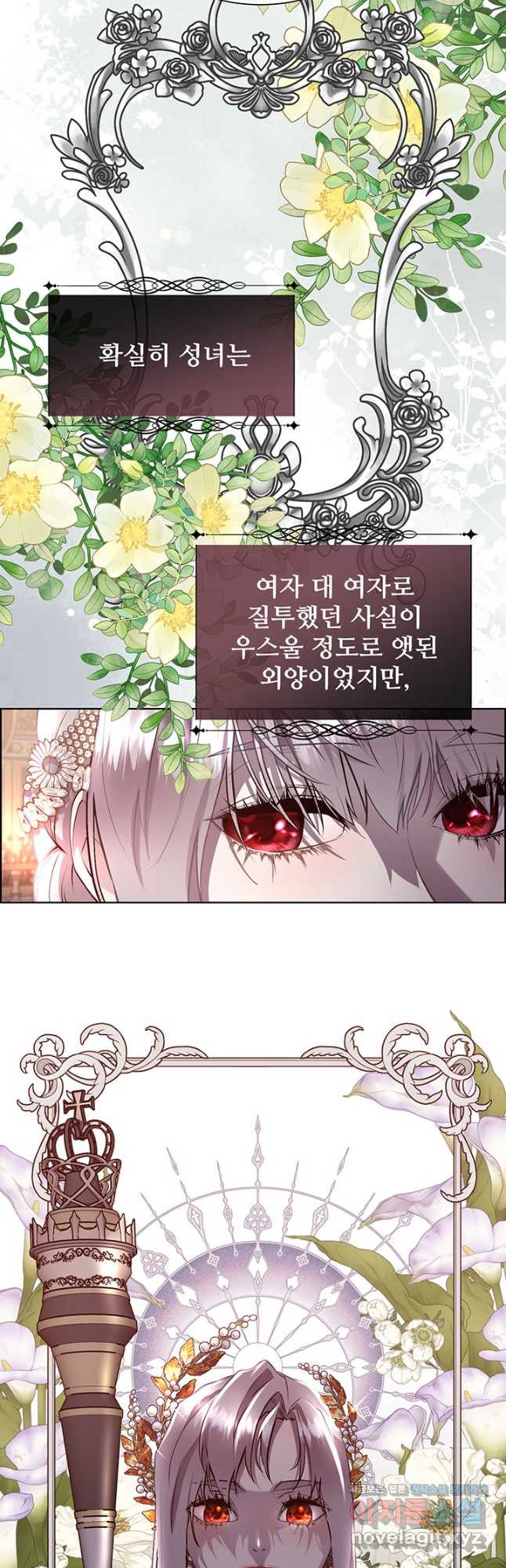 다정한 개새끼의 목을 비틀겠습니다 92화 11