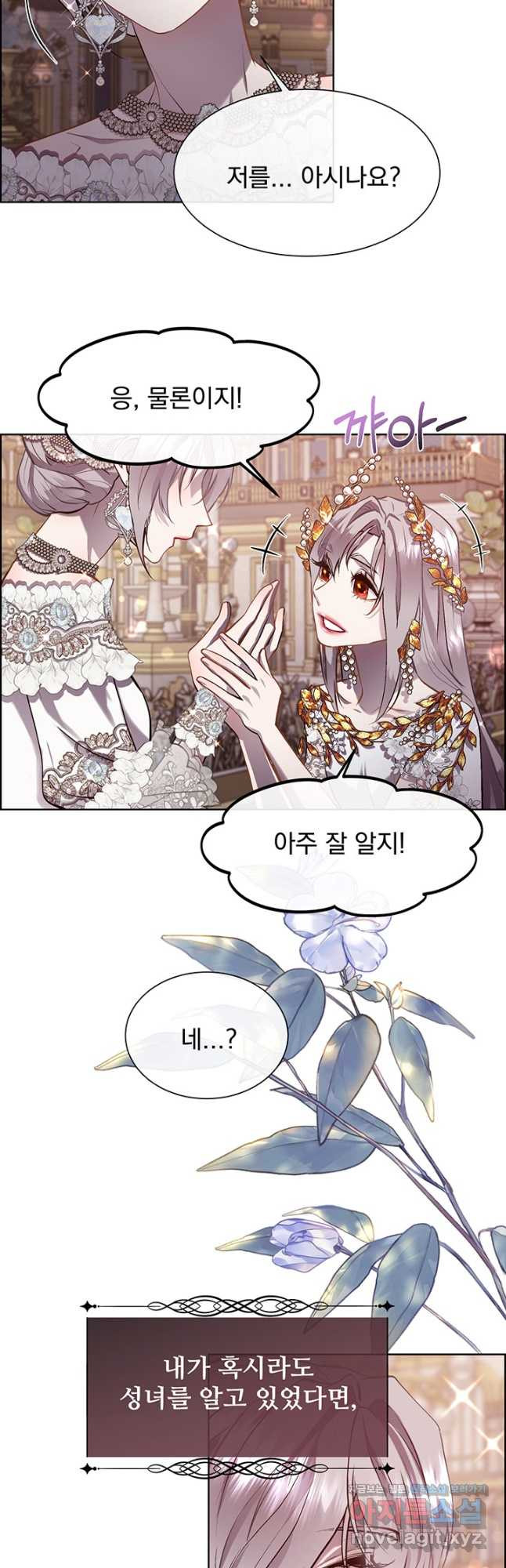 다정한 개새끼의 목을 비틀겠습니다 92화 20