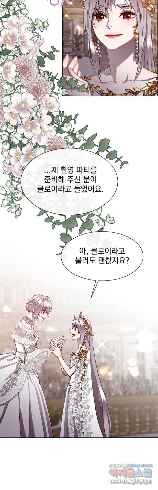 다정한 개새끼의 목을 비틀겠습니다 92화 23