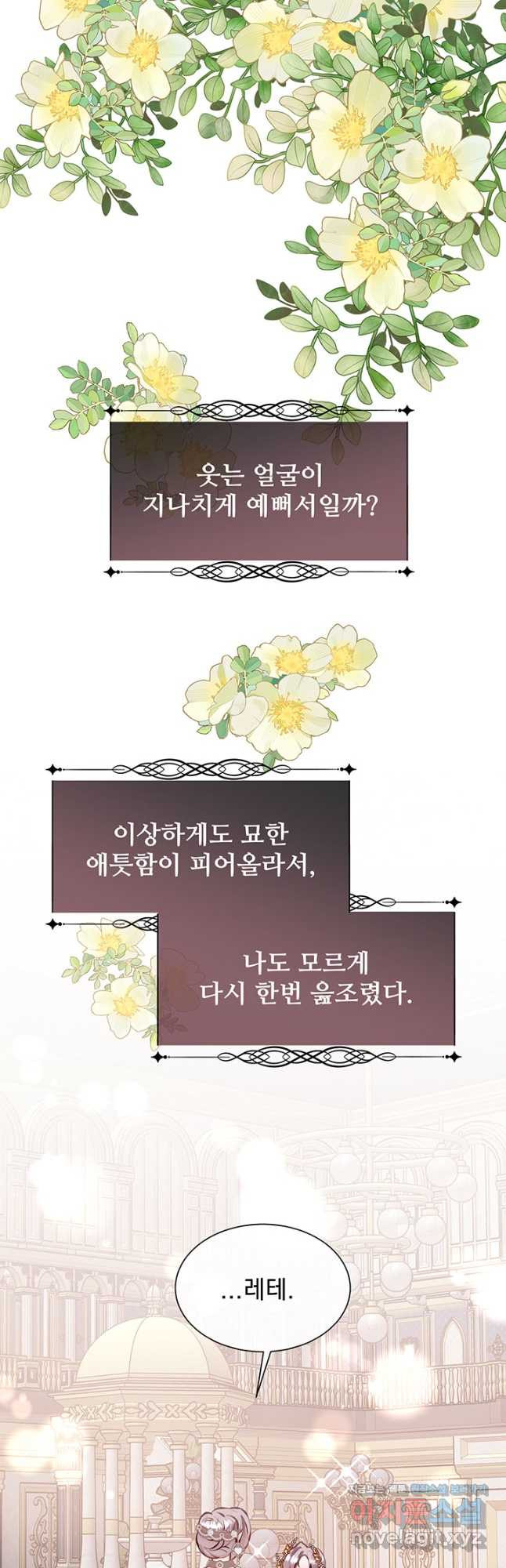 다정한 개새끼의 목을 비틀겠습니다 92화 31
