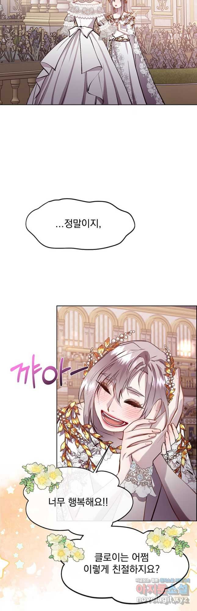 다정한 개새끼의 목을 비틀겠습니다 92화 32