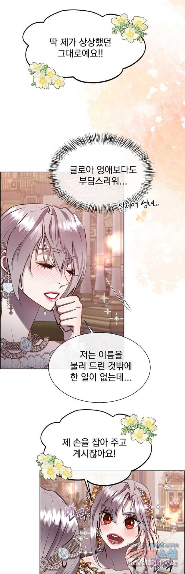 다정한 개새끼의 목을 비틀겠습니다 92화 33
