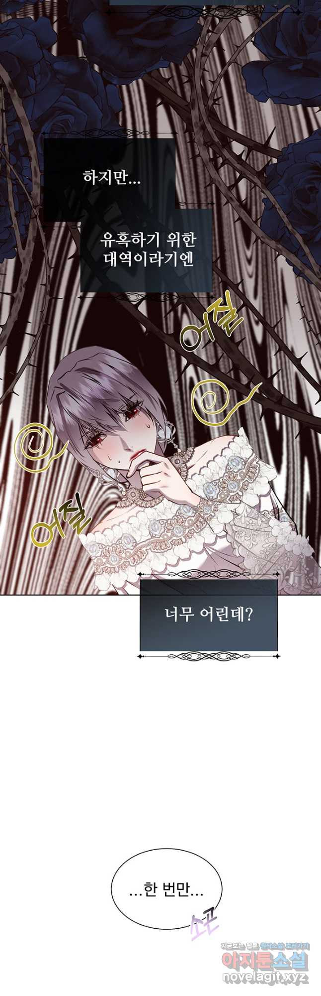 다정한 개새끼의 목을 비틀겠습니다 92화 37