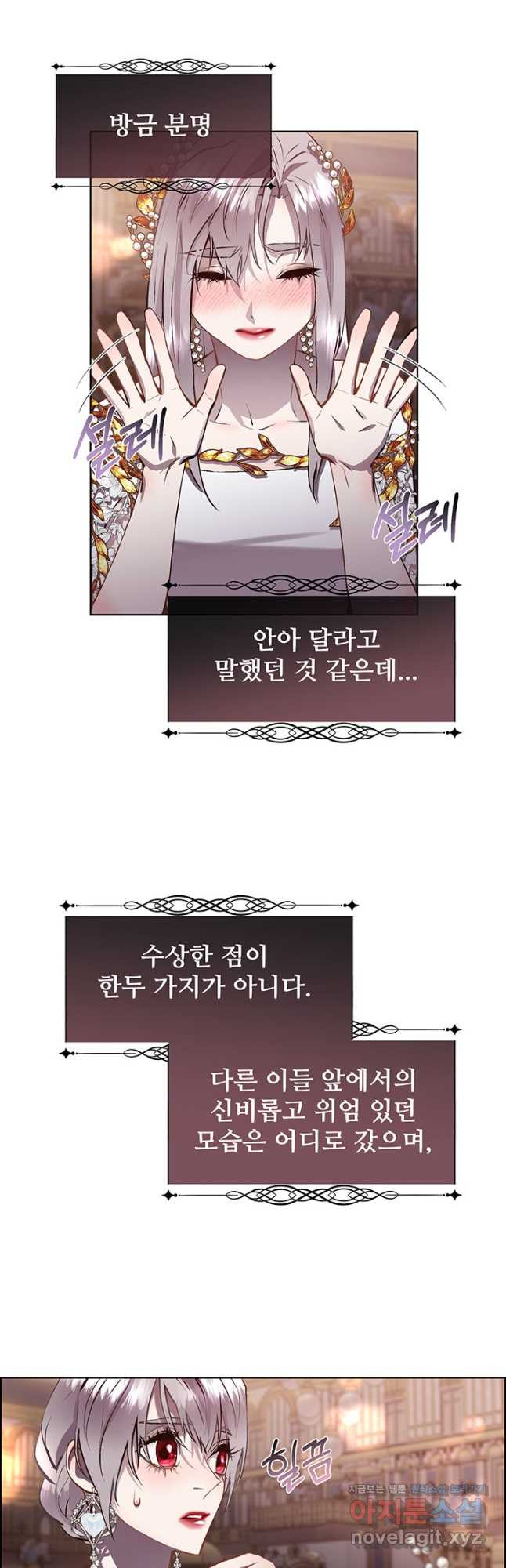 다정한 개새끼의 목을 비틀겠습니다 92화 39