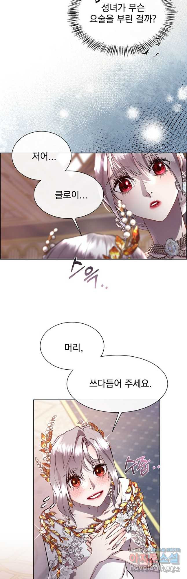 다정한 개새끼의 목을 비틀겠습니다 92화 41