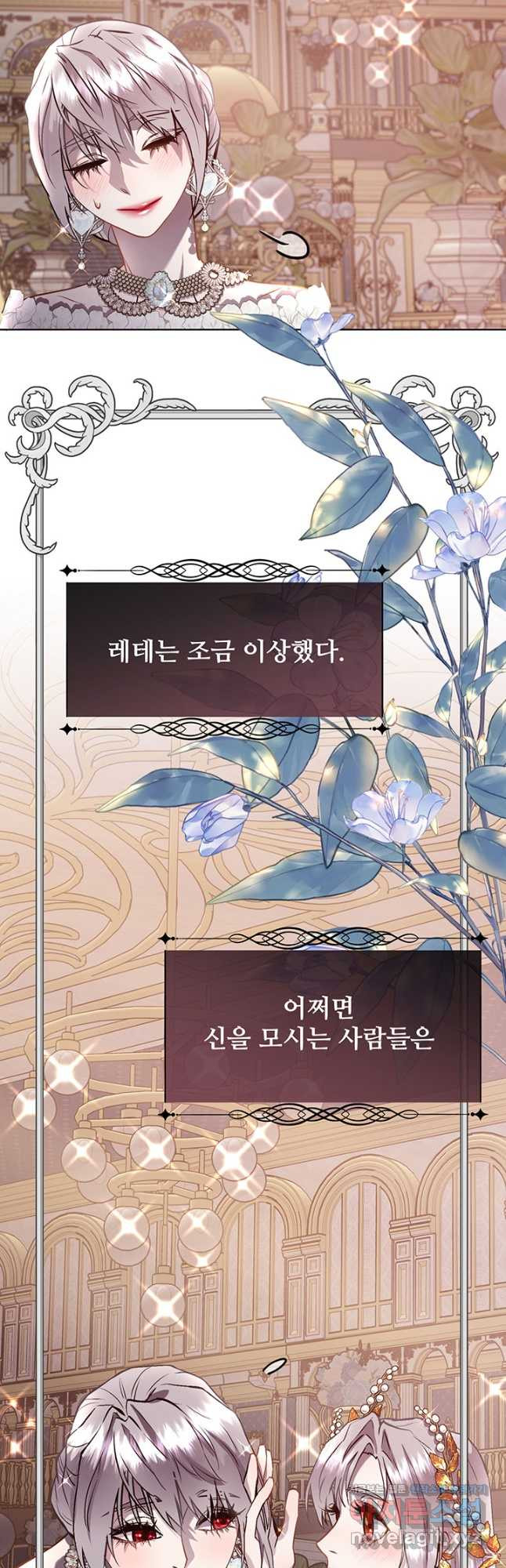 다정한 개새끼의 목을 비틀겠습니다 92화 46