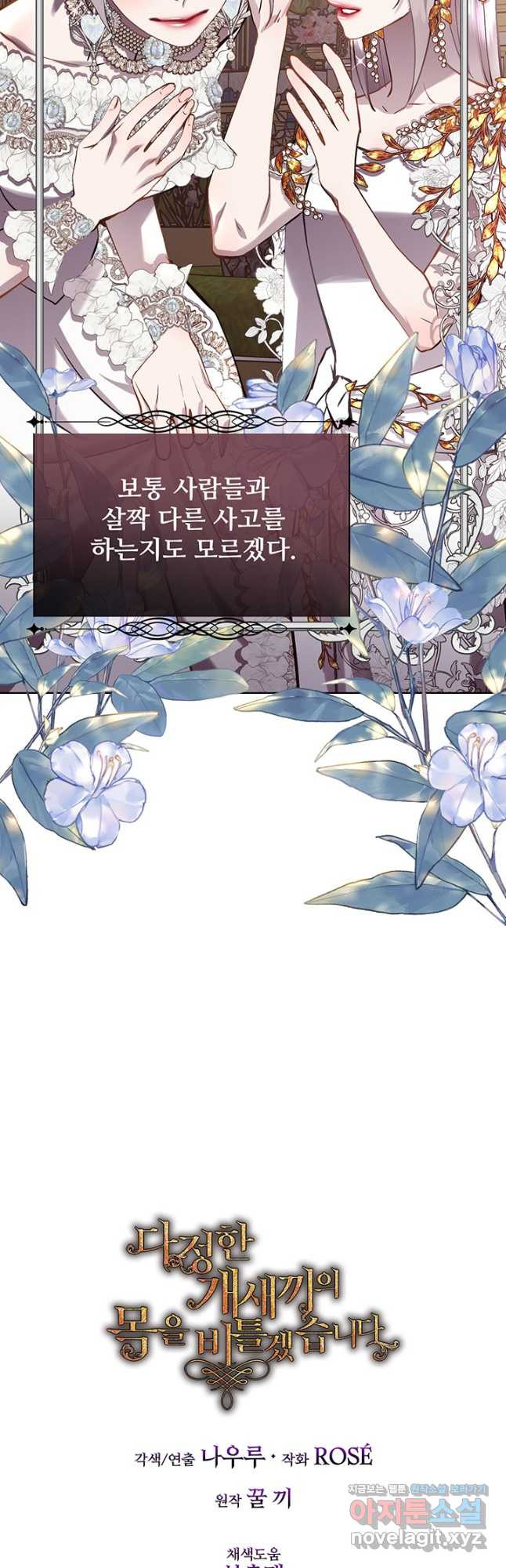 다정한 개새끼의 목을 비틀겠습니다 92화 47