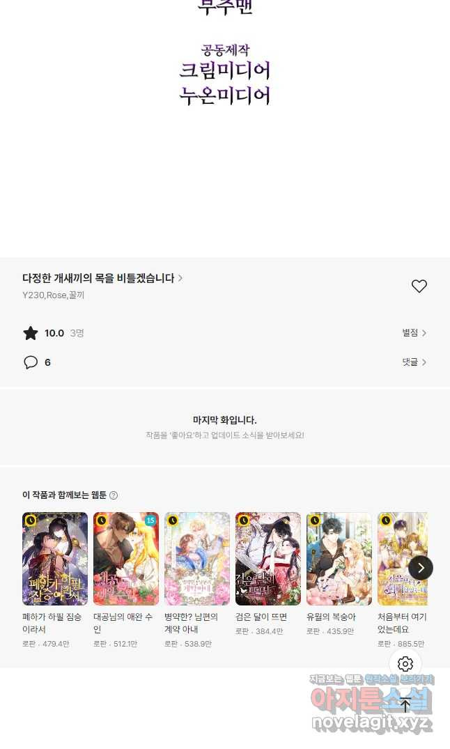 다정한 개새끼의 목을 비틀겠습니다 92화 48