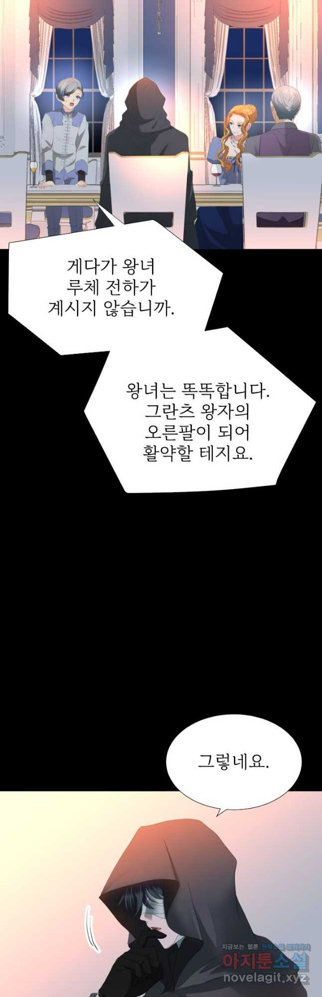 칠흑의 거버니스 제104화 흑막을 조종하는 자 4