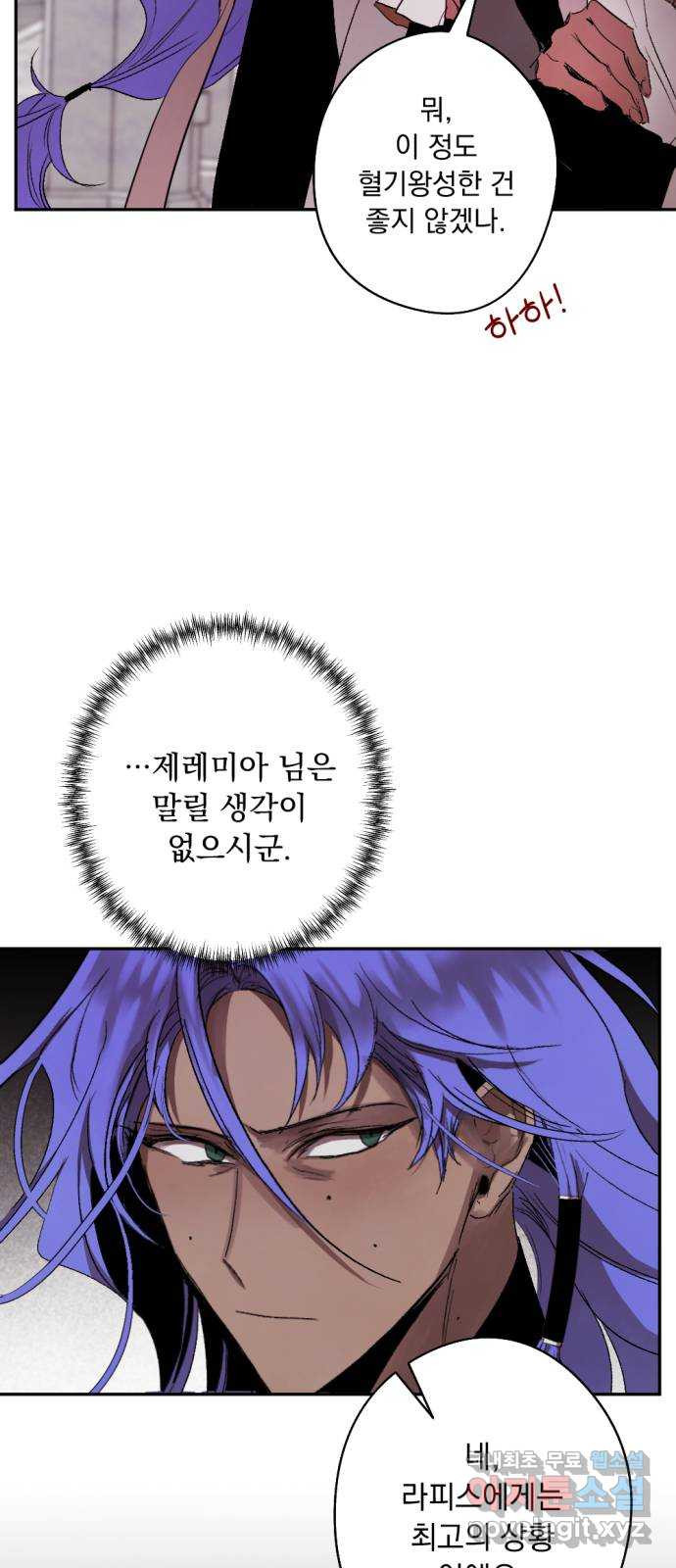 마왕의 고백 76화 봄과 겨울의 대전 6 3
