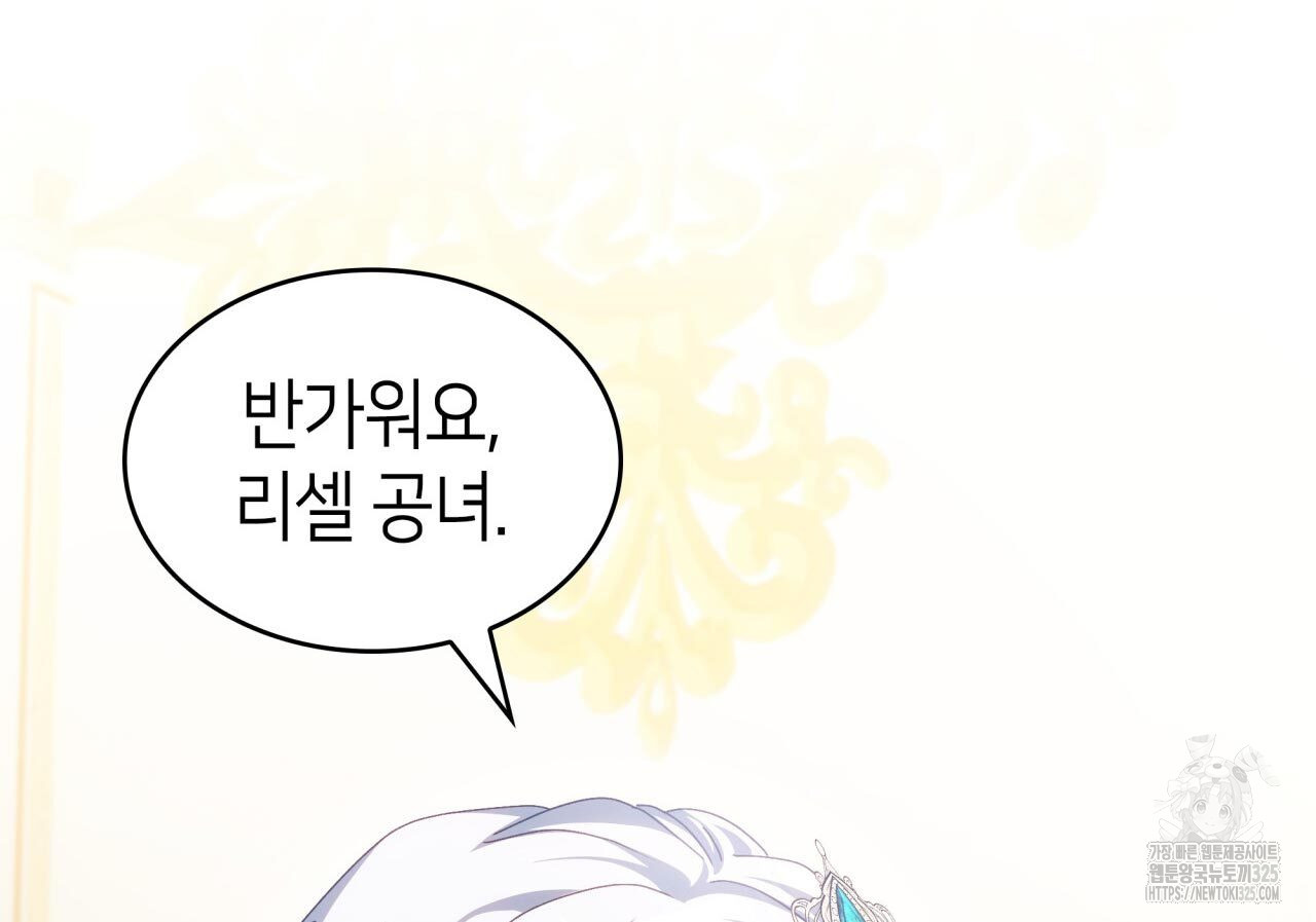 사랑받기 원하지 않는다 55화 11