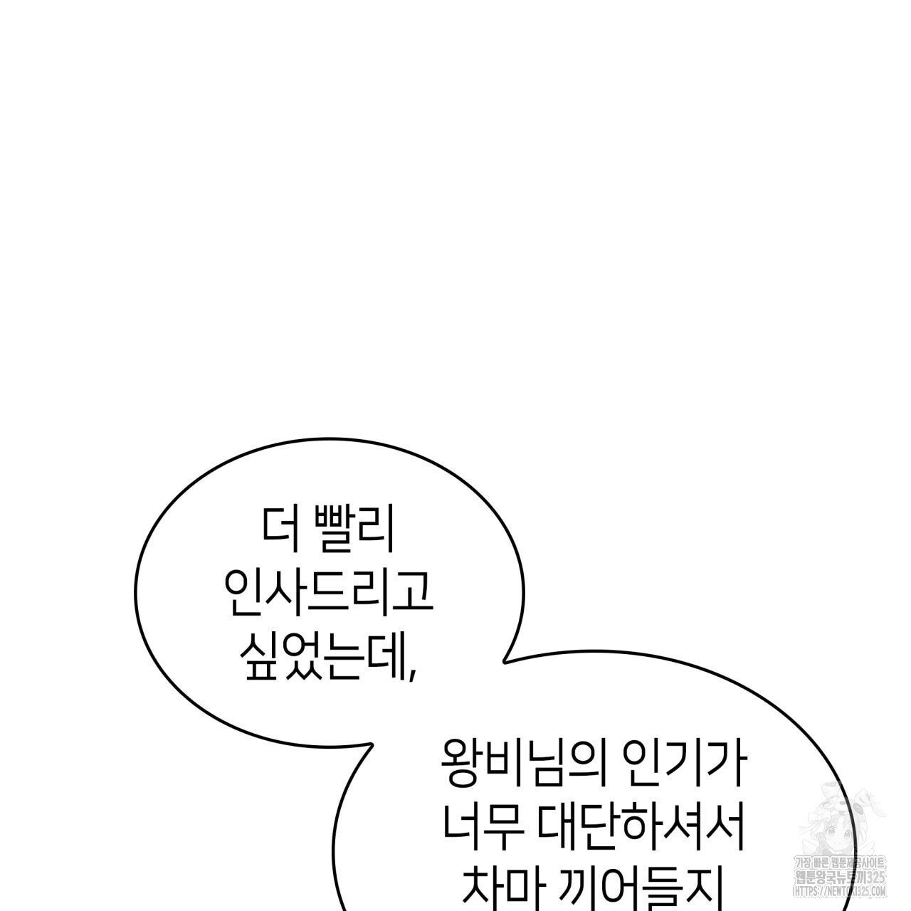사랑받기 원하지 않는다 55화 14