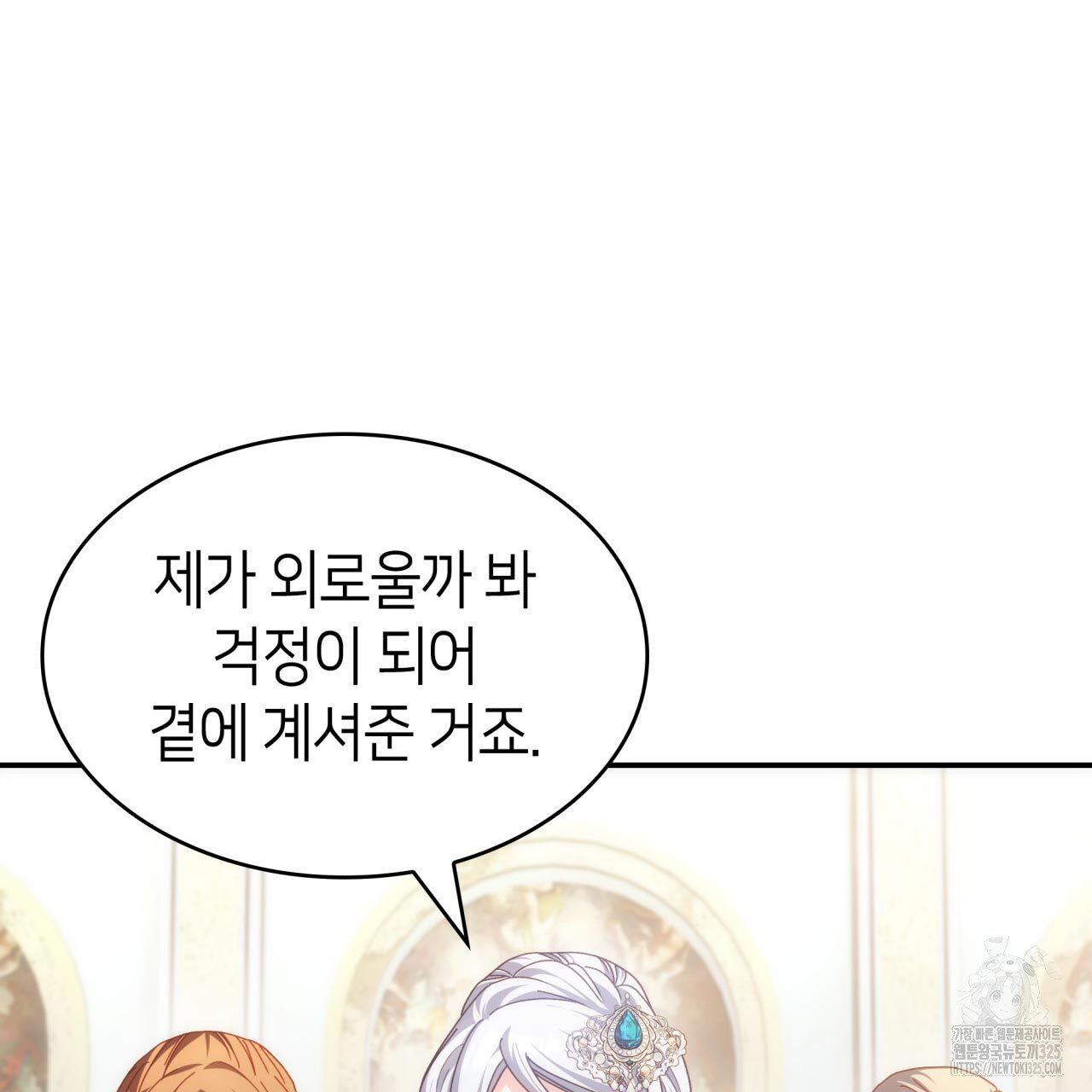 사랑받기 원하지 않는다 55화 17