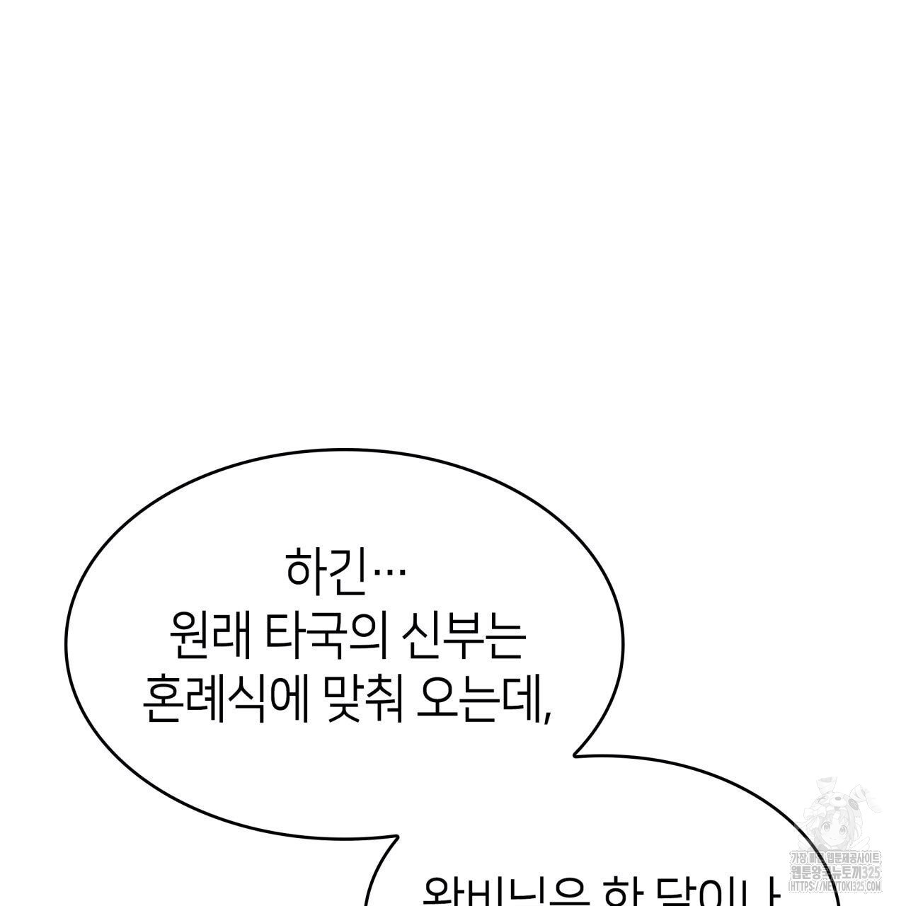 사랑받기 원하지 않는다 55화 20