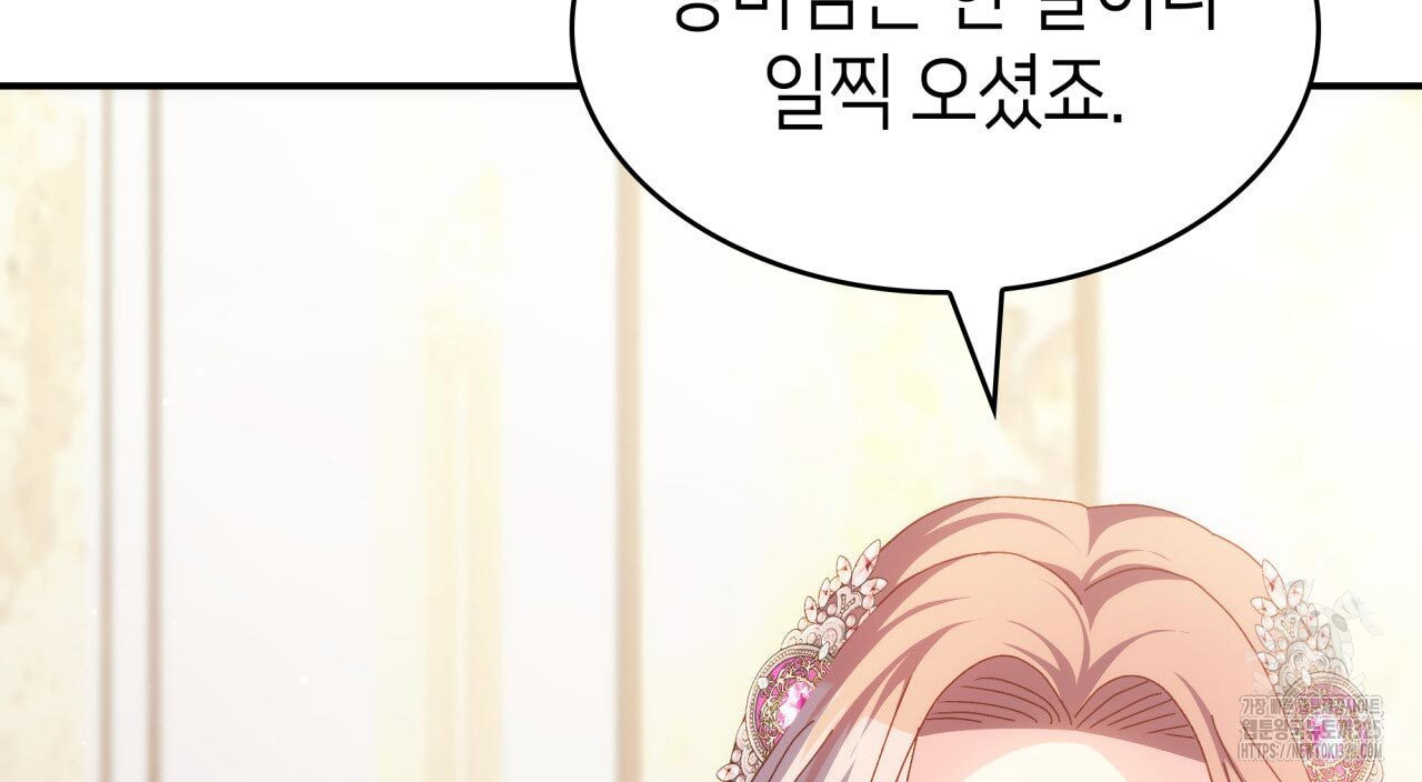 사랑받기 원하지 않는다 55화 21