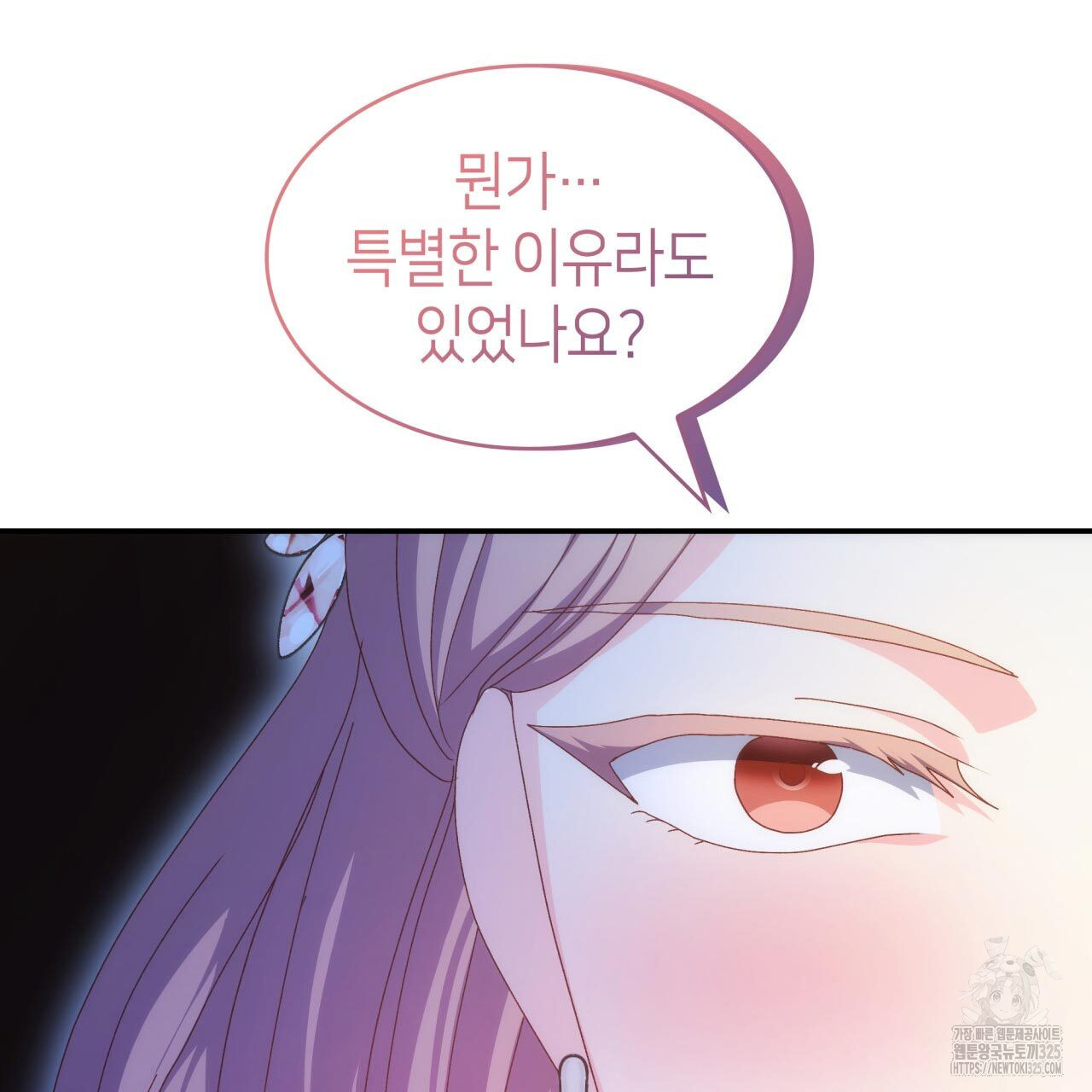 사랑받기 원하지 않는다 55화 24