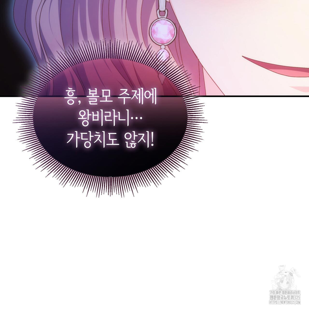 사랑받기 원하지 않는다 55화 25