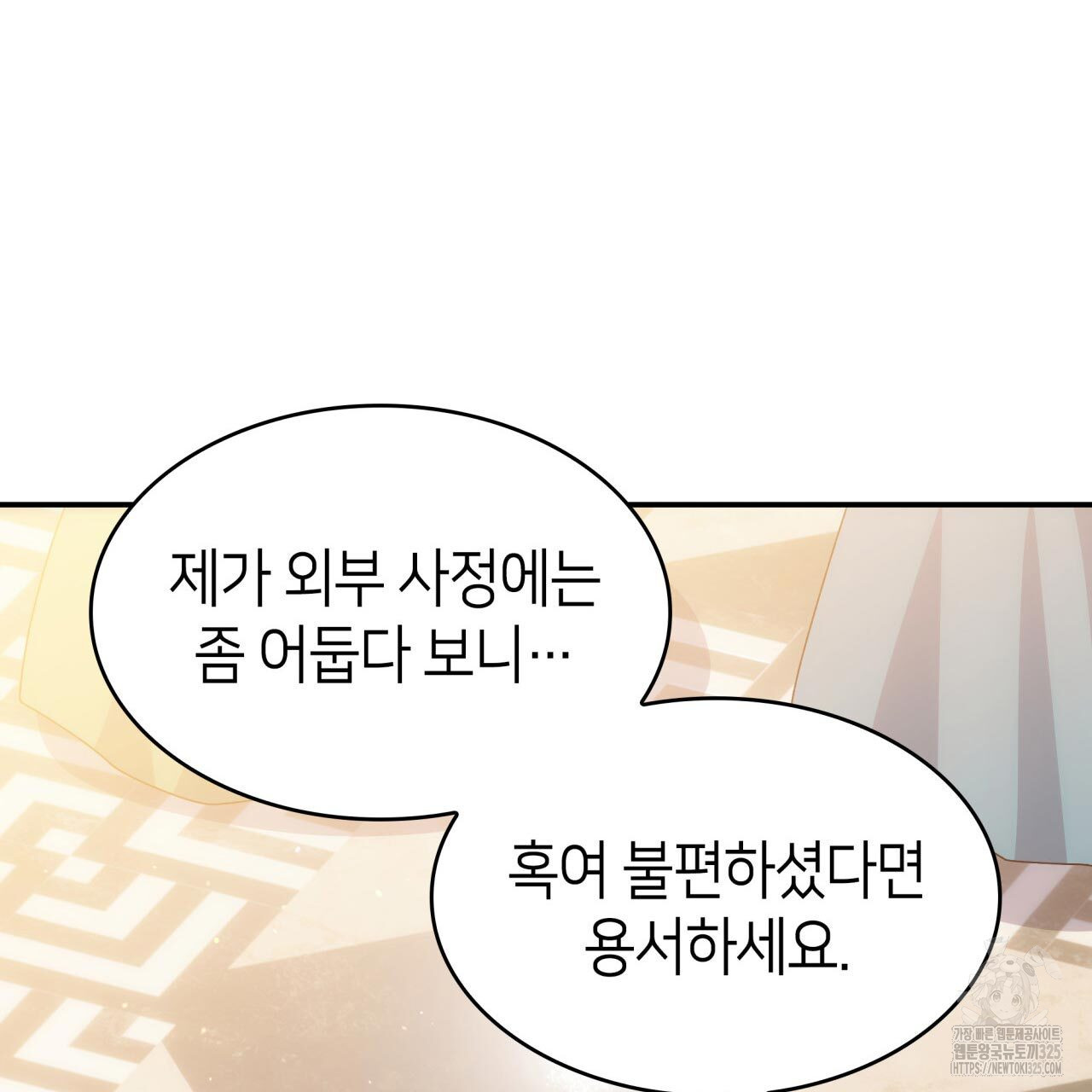 사랑받기 원하지 않는다 55화 29