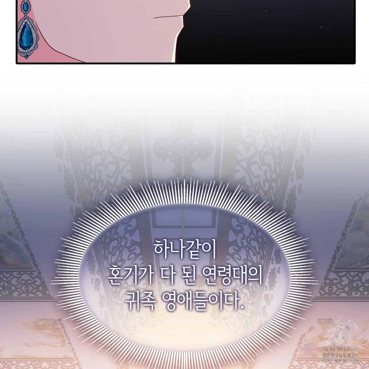 사랑받기 원하지 않는다 55화 33